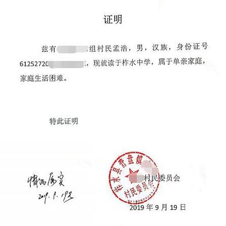 孟浩贫困证明