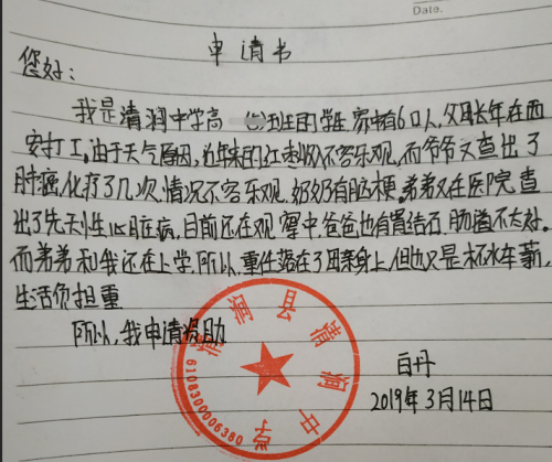白丹贫困申请书