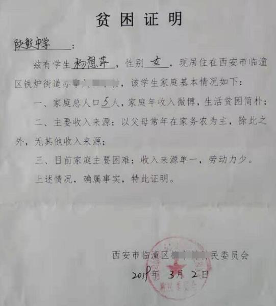 杨想萍贫困证明