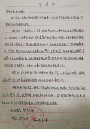 崔代玲助学金申请书
