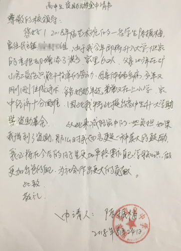 陈振梅助学金申请书