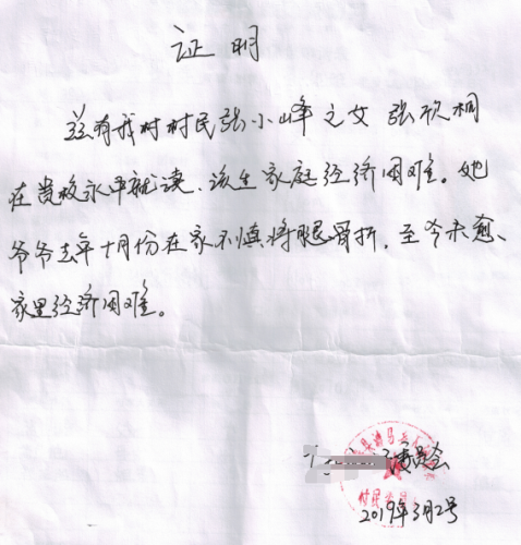 张欣桐贫困证明