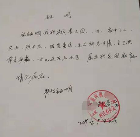 赵云梓嫣贫困证明