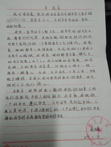 周绍惠贫困申请书