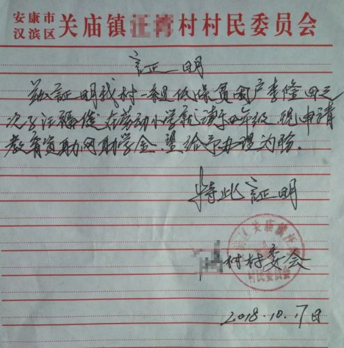 汪福俊贫困证明