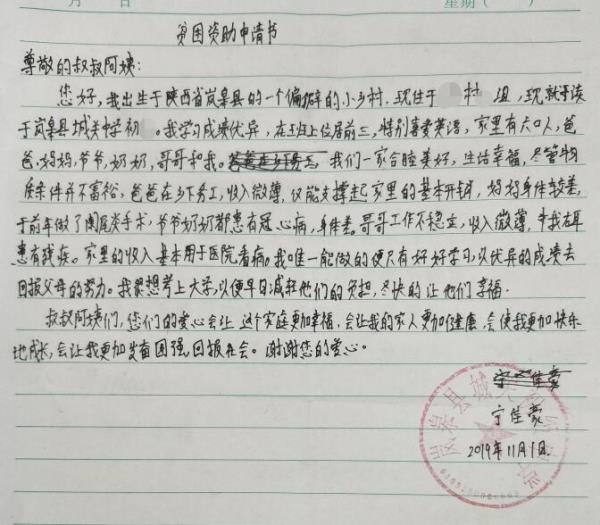 宁佳豪贫困申请书