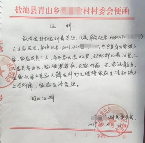 马成龙贫困证明