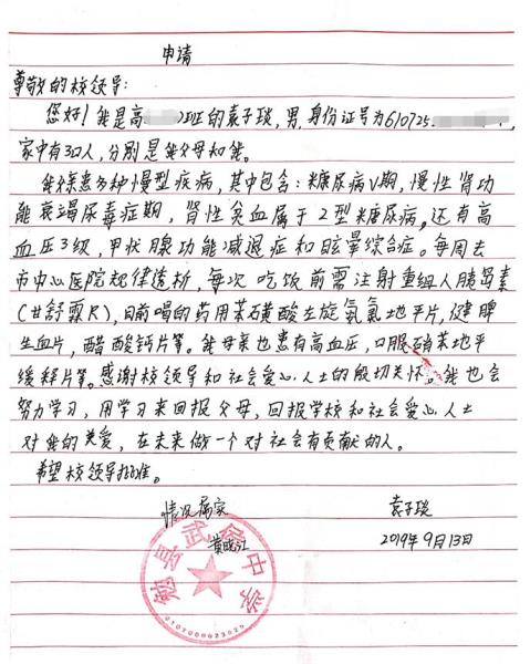 袁子琰贫困申请书