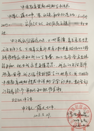 薛大坤助学金申请书