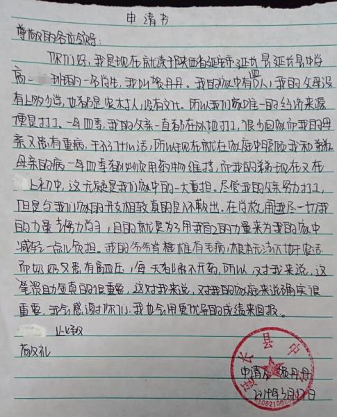 贺丹丹贫困申请书