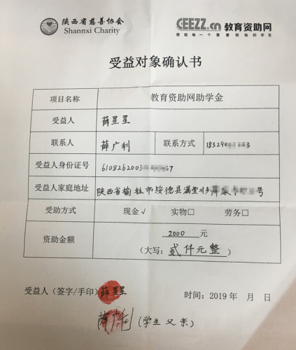 薛星星同学受益对象确认书