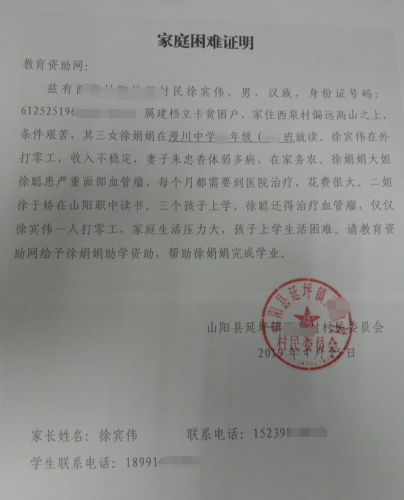 徐娟娟贫困证明