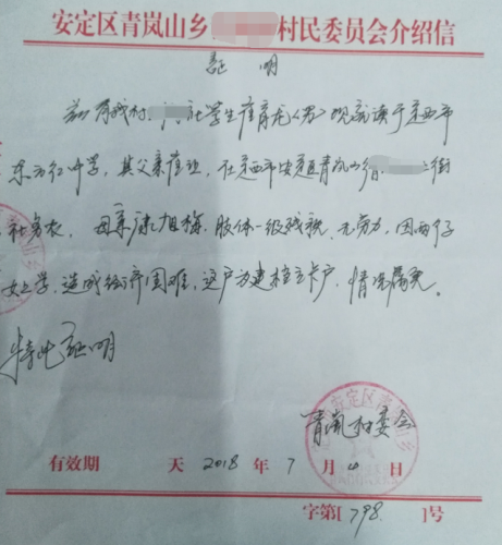 崔育龙贫困证明