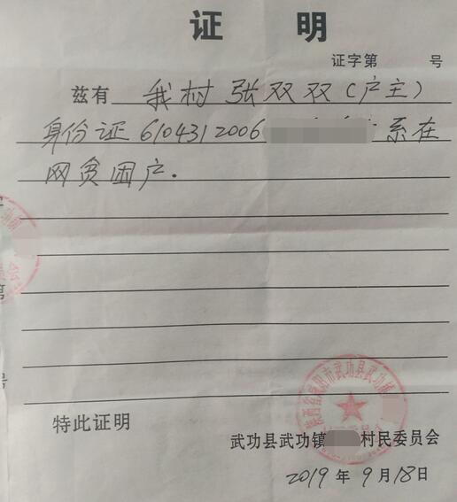 张双双贫困证明