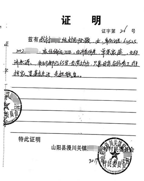 阮燚贫困证明
