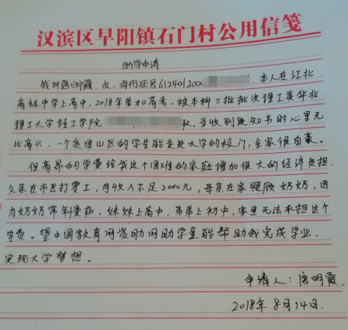 唐明霞贫困申请书
