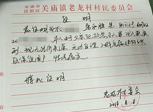 唐永胜贫困证明