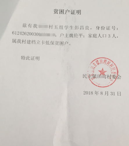 彭昌良助学金申请书