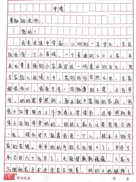 沈童贫困申请书