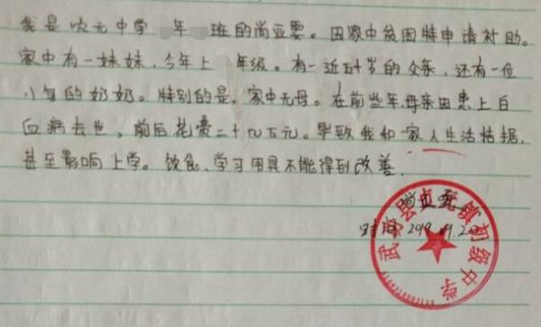 尚亚雯贫困申请书