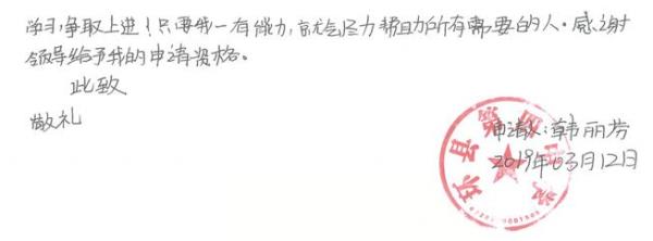 韩丽芬贫困申请书