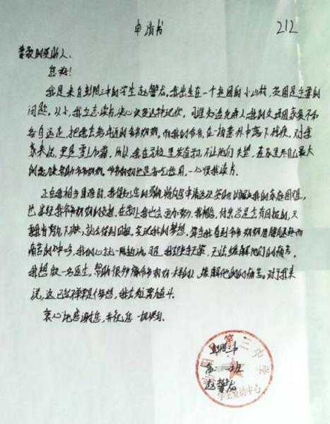 赵攀龙贫困申请书