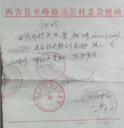 吴世豪贫困证明