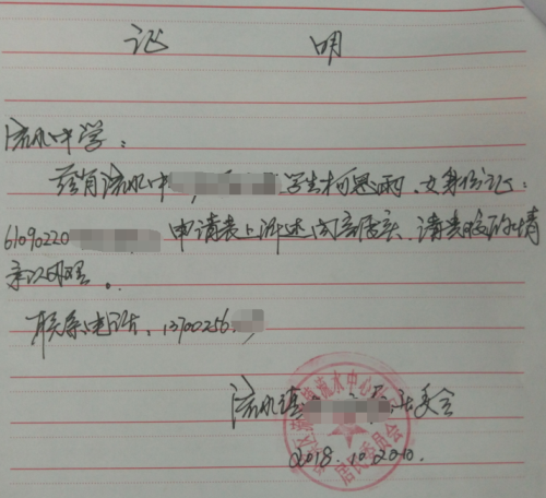 柯思雨贫困证明