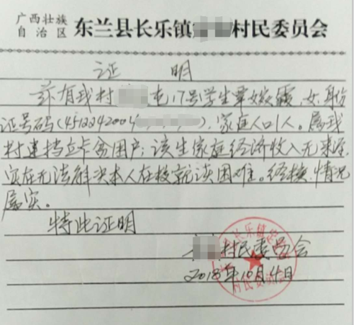 覃婉霞贫困证明