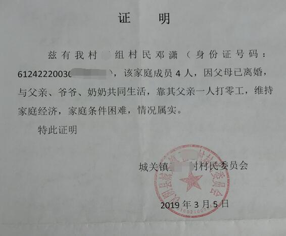 邓潇贫困证明