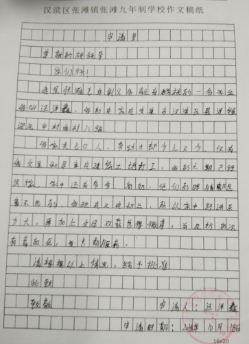 汪洋鑫助学金申请书