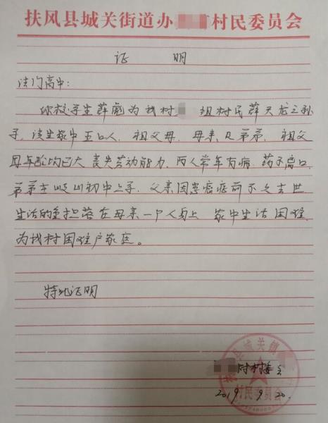 薛彪贫困证明