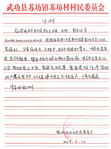 段王焕贫困证明