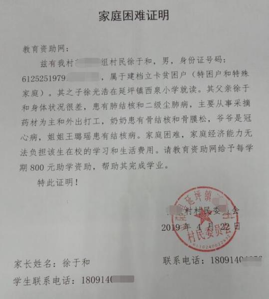 徐光浩贫困证明