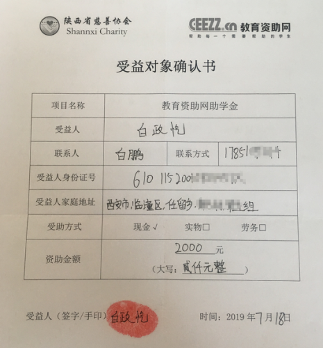 白政忾同学受益对象确认书
