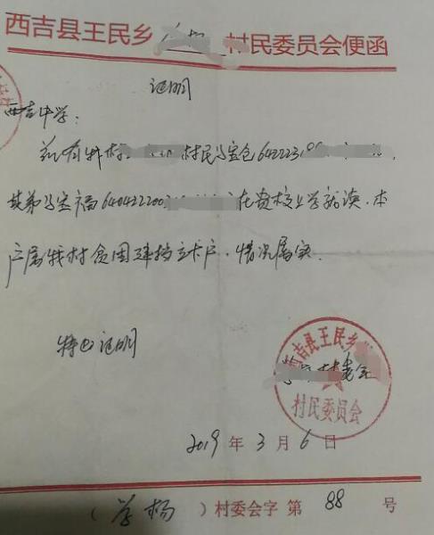  马宝福贫困证明