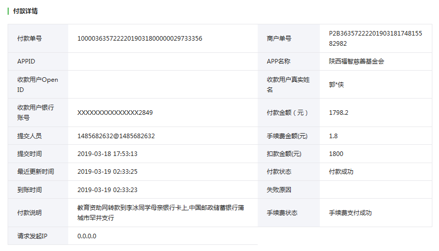 教育资助网给李冰同学转款的电子回单