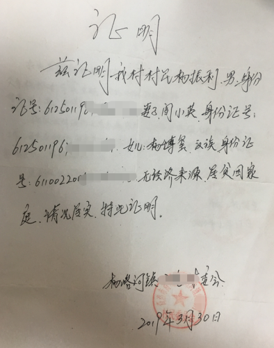 杨博玺贫困证明