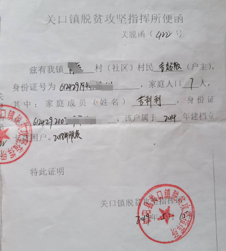 吉利利贫困证明
