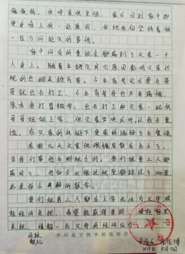 李佳博贫困申请书
