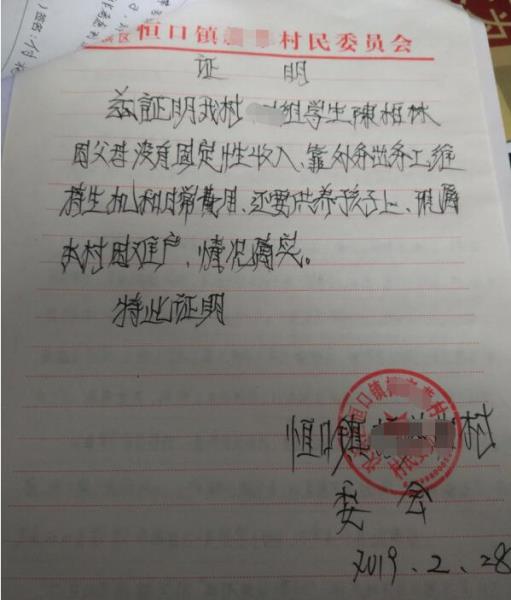陈柏林贫困证明