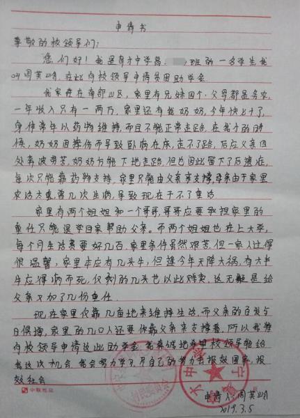 周芙岭贫困申请书