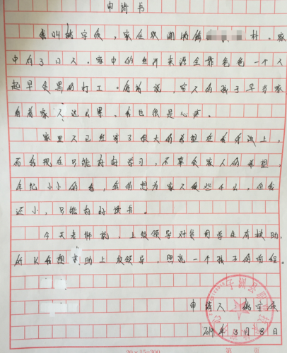 姚宇欣助学金申请书