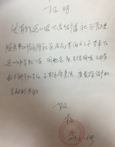 李卓贫困证明