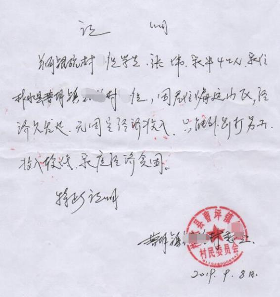 张伟贫困证明