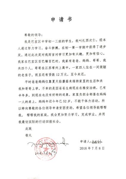 扎西次仁贫困证明