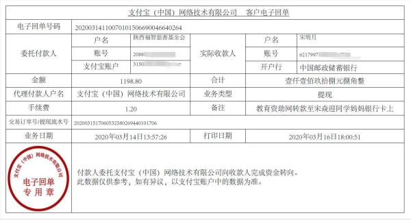 教育资助网给宋焱迎同学转款的电子回单