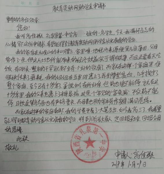 高佳璇贫困申请书