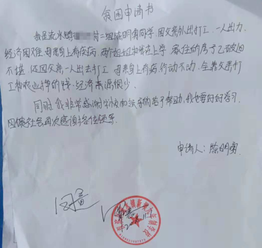 陈明勇助学金申请书