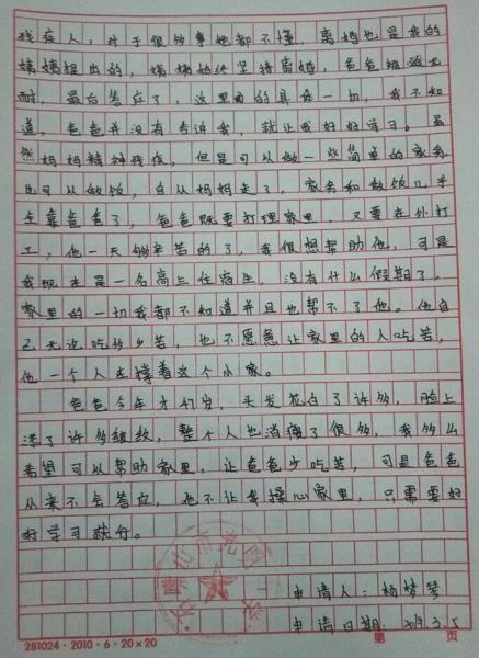 杨梦琴贫困申请书